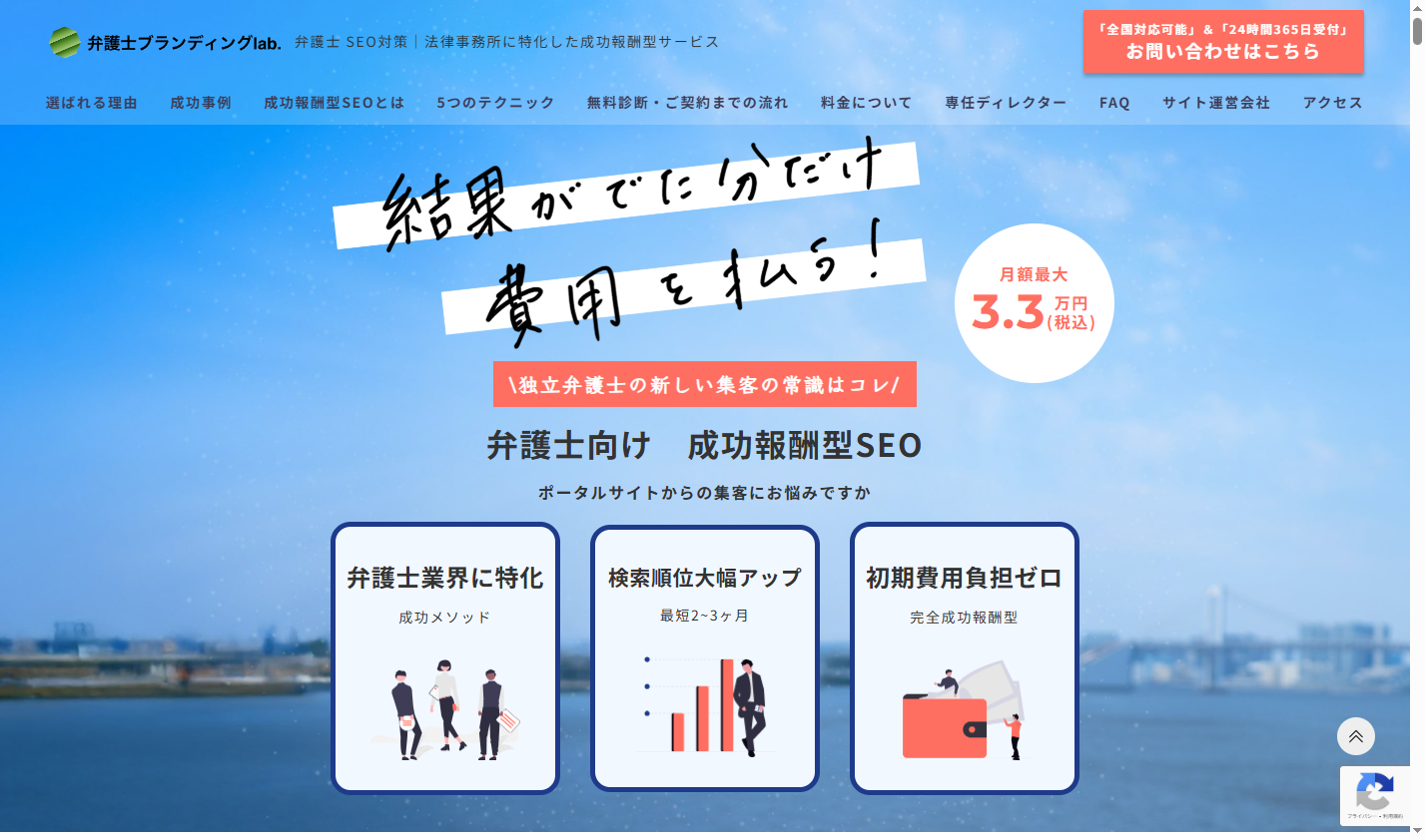 弁護士独立開業で成功するための集客戦略！SEOが鍵を握る時代に！